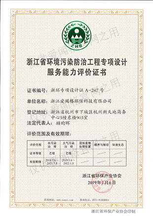 2019專項(xiàng)設(shè)計(jì)服務(wù)能力評價(jià)證書.jpg